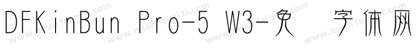DFKinBun Pro-5 W3字体转换